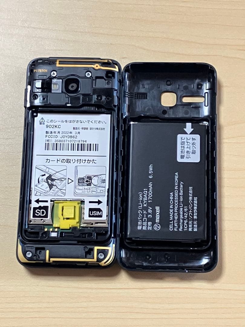 極美品 DIGNO ケータイ3 NP902KC ソフトバンク SIMフリー U6