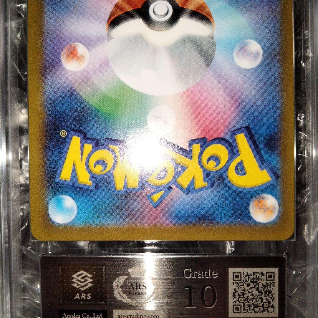 アニマライブ八戸店様 ARS10 ピカチュウV 25th GOLDEN 鑑定書付