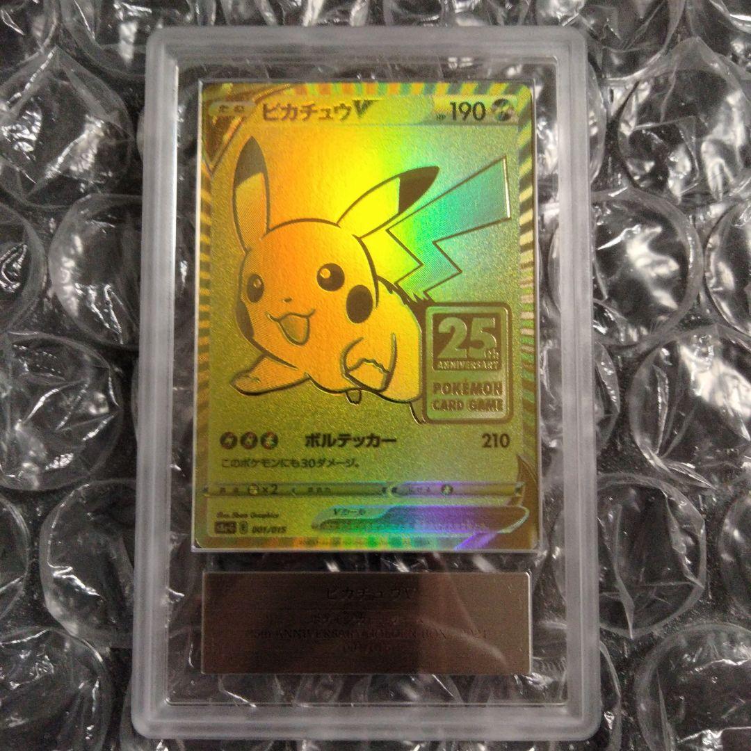 アニマライブ八戸店様 ARS10 ピカチュウV 25th GOLDEN 鑑定書付