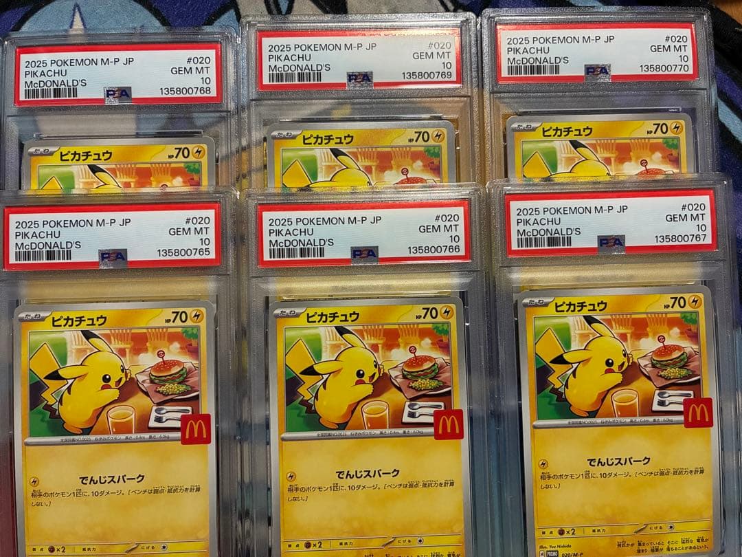 PSA10 ピカチュウ マクドナルド プロモ 6連番