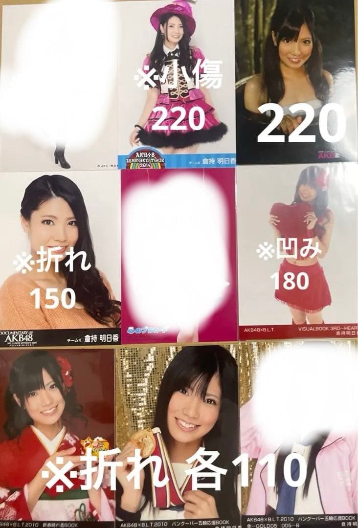 即購入❌倉持明日香 生写真 まとめ売り 【バラ売り可能】