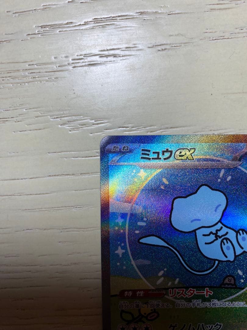美品ミュウex SAR SV4a シャイニートレジャーex 347/190