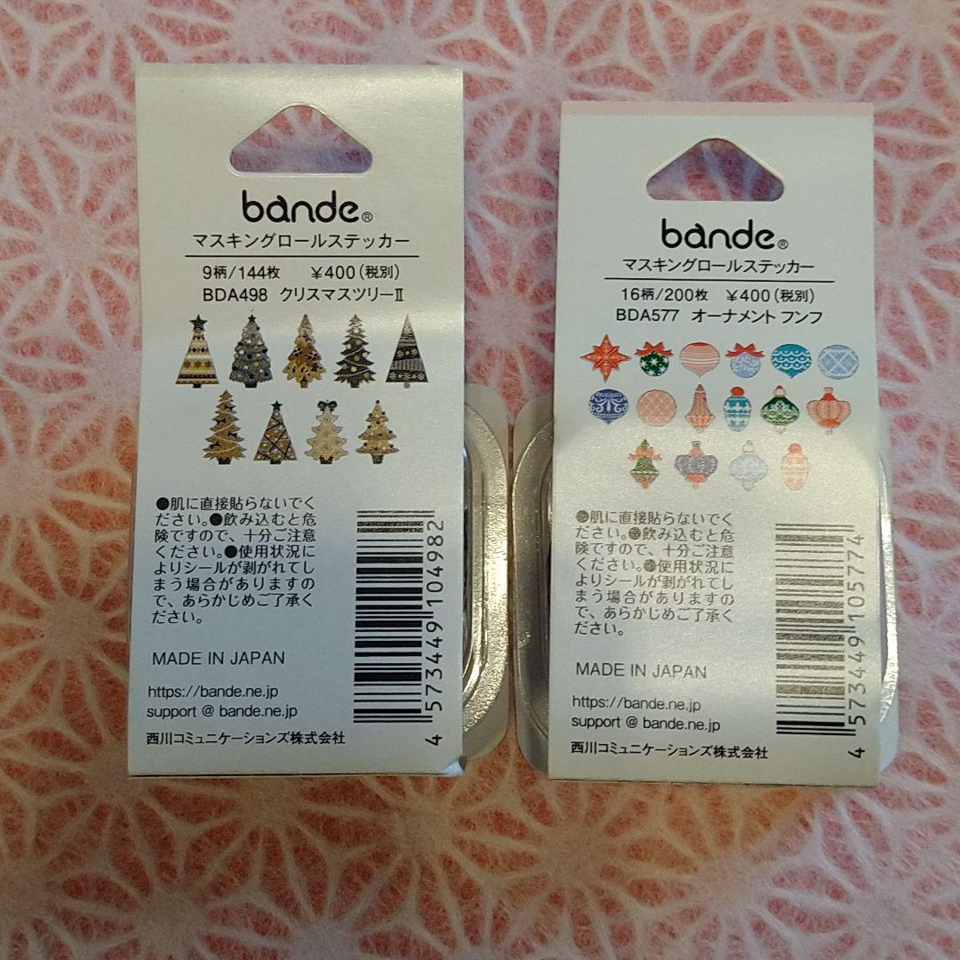 bande クリスマスツリーⅡ　オーナメントフンフ　めくれるマスキングテープ