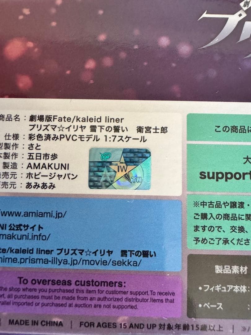 劇場版Fate/kaleid liner プリズマ☆イリヤ 雪下の誓い 衛宮士郎