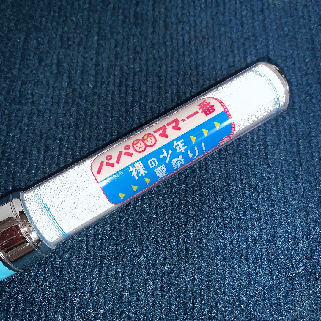 HiHi Jets ペンライト サマパラ　パパママ一番　裸の少年夏祭り！