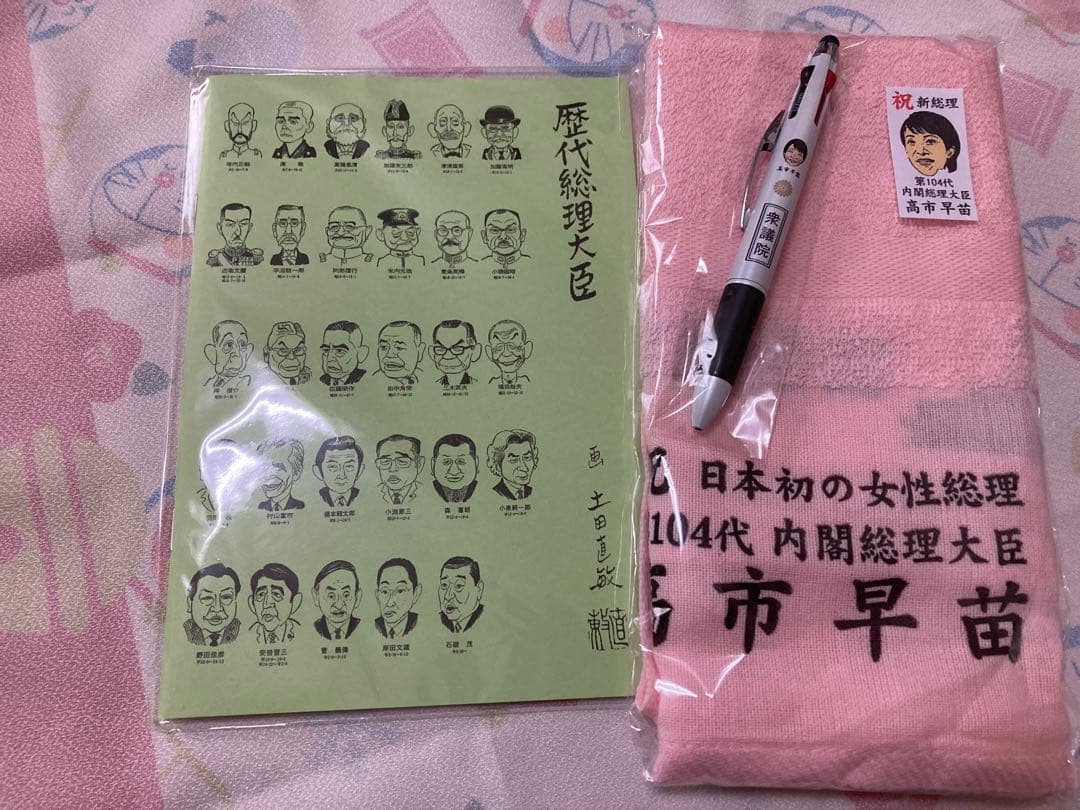 M*O様 【新品未開封】高市早苗さん タオルピンク、3色ボールペン、歴代総理似顔