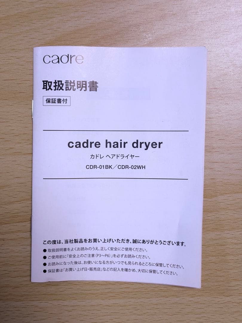 Cadre カドレ ドライヤー ブラック S302