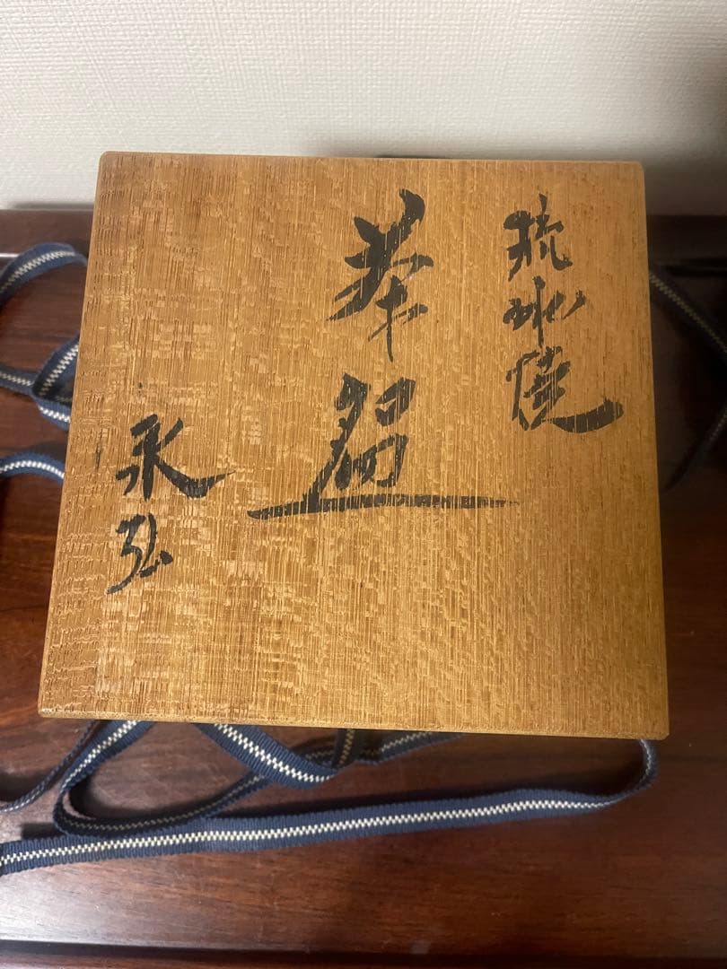 希少骨董抹茶盌(碗 )壺屋焼(琉球焼) 小橋川永弘作　茶碗 美品 箱付き