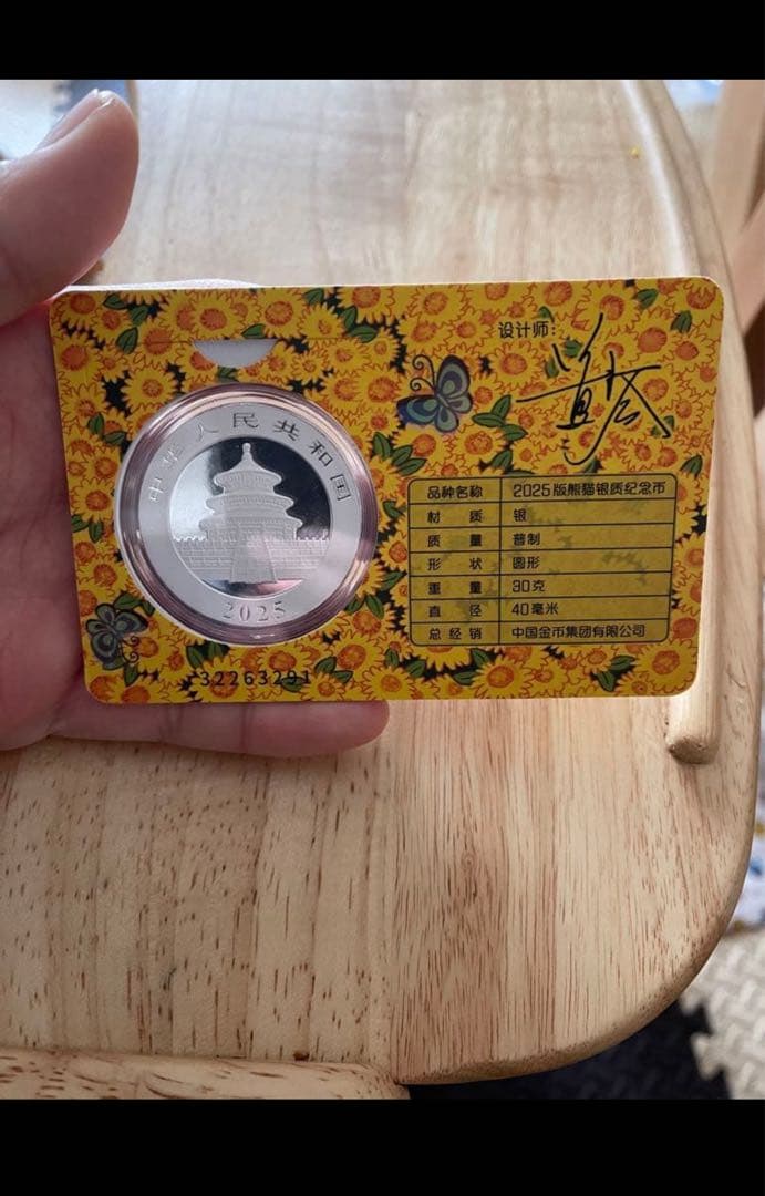 中国人民行 2025年　パンダ銀貨　30g 銀貨