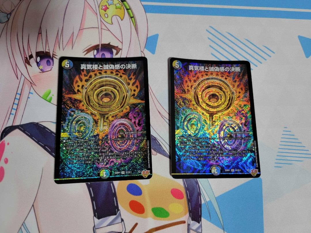 真気楼と誠偽感の決断 パーフェクト・ペテンシー 2枚