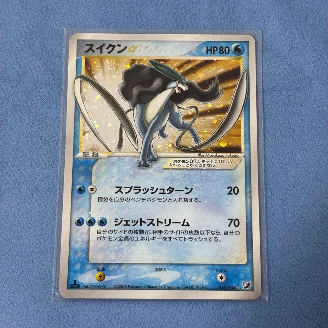 スイクン☆ スター 拡張パック 金の空、銀の海 032/106 1ED