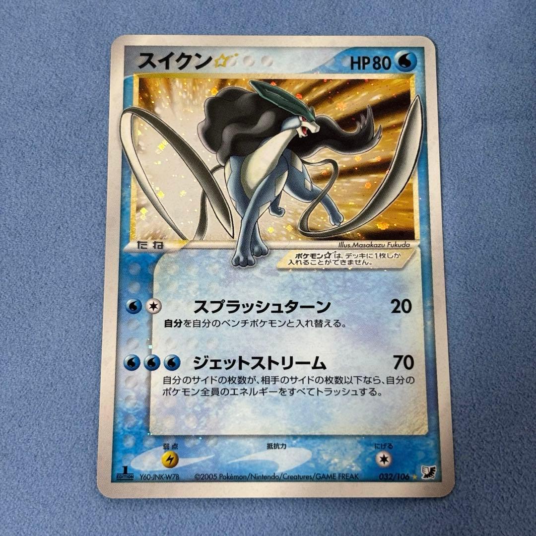 スイクン☆ スター 拡張パック 金の空、銀の海 032/106 1ED