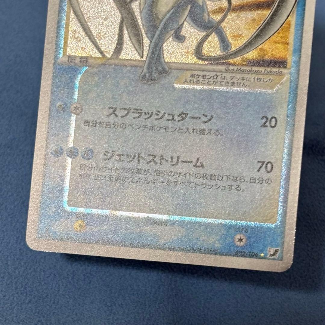 スイクン☆ スター 拡張パック 金の空、銀の海 032/106 1ED