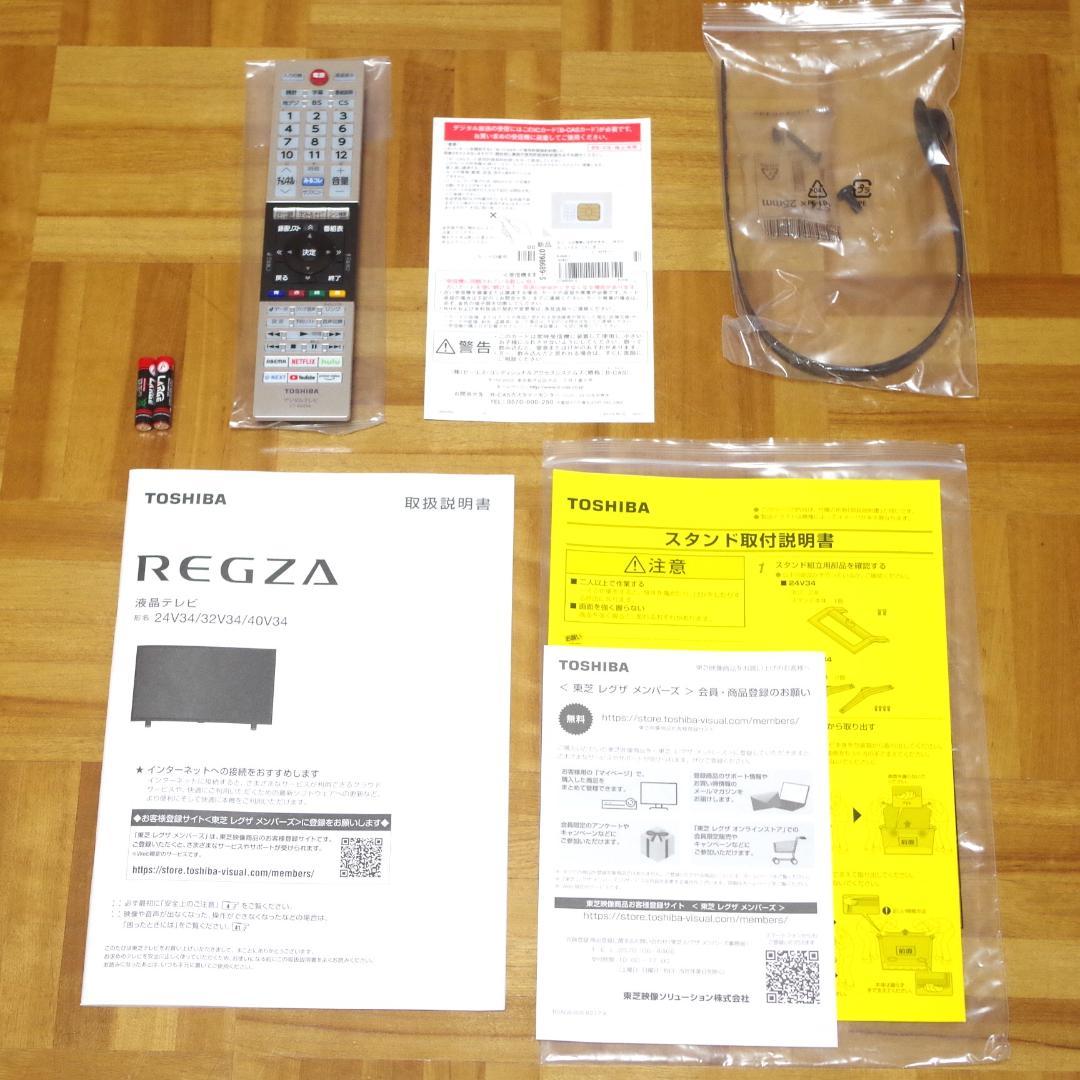 東芝！レグザ！ネット動画対応 高画質 液晶テレビ 32V34 付属品完品 即発送