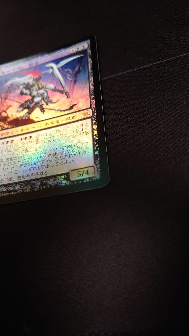 初版Foil 鬼の下僕、墨目