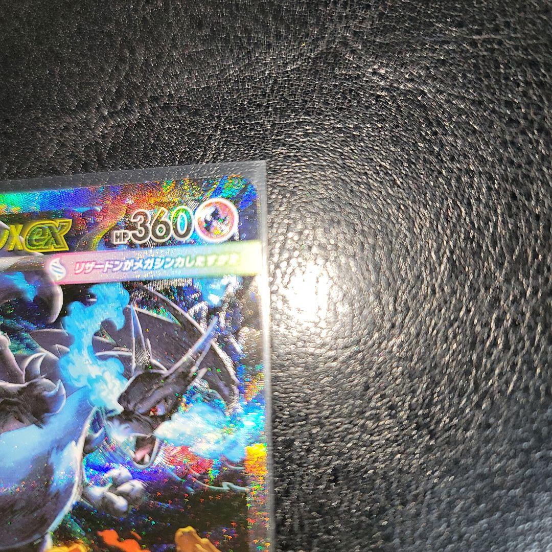 メガリザードンX ex sar