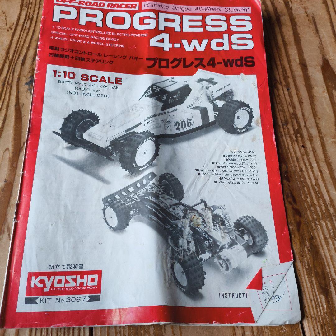 Kyosho プログレス （当時物） オフロードカー（ジャンク）