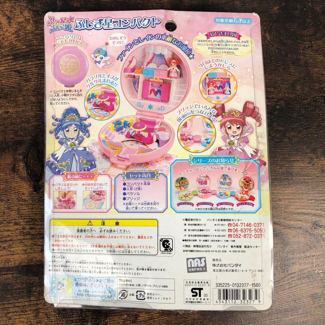 ふしぎ星のふたご姫 ふしぎ星コンパクト おひさまの国