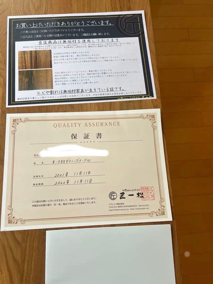 wooden JAPAN Takumi Issho匠一松 ダイニングテーブル