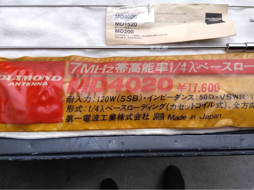 【新品】無線機アンテナモービル用7MHwZ帯　MD4020