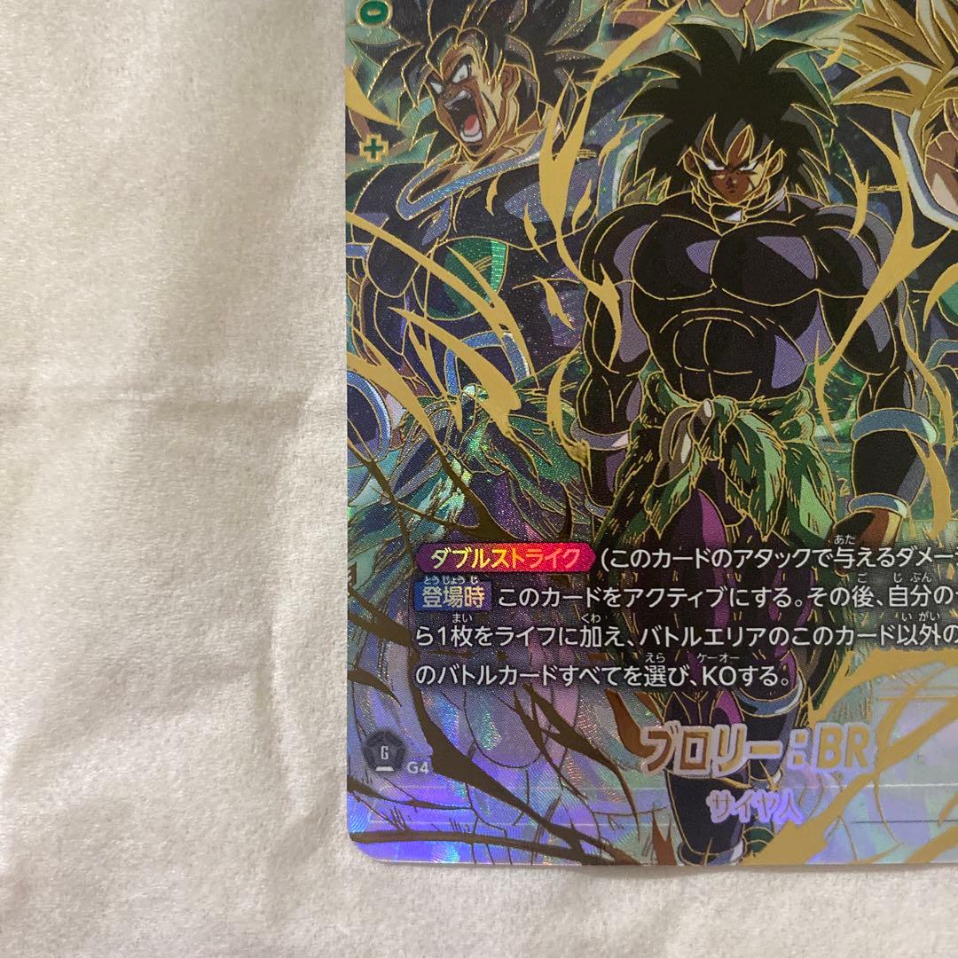 FB06-120 ブロリー:BR SCR