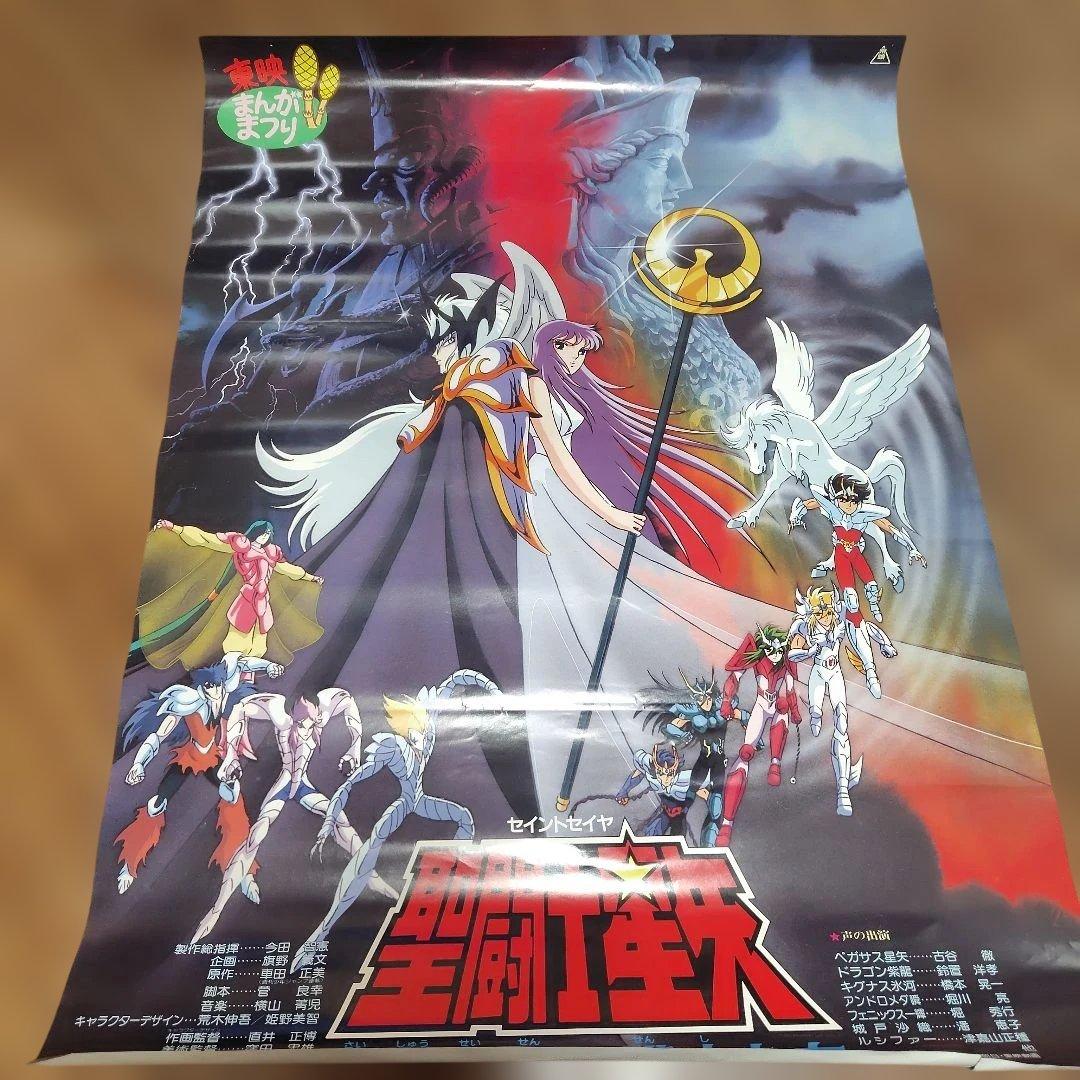 聖闘士星矢　東映まんがまつり　販促用非売品B2ポスター セット