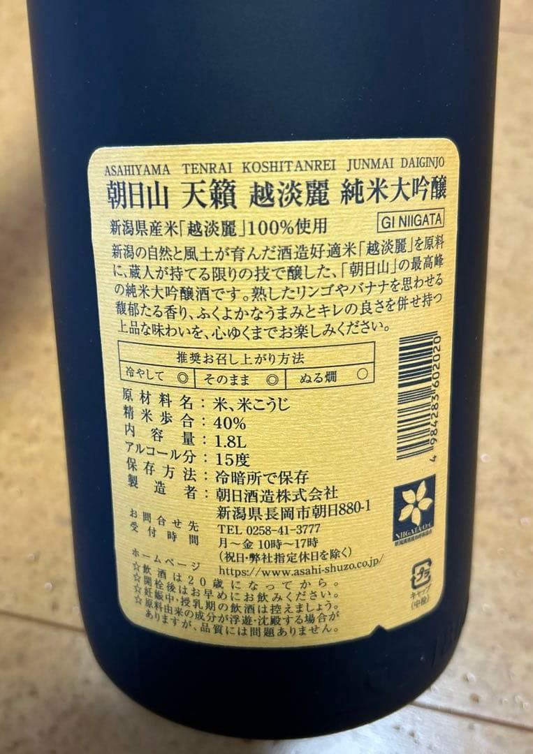 朝日山 天籟 越淡麗 純米大吟醸 1800ml（木箱なし）