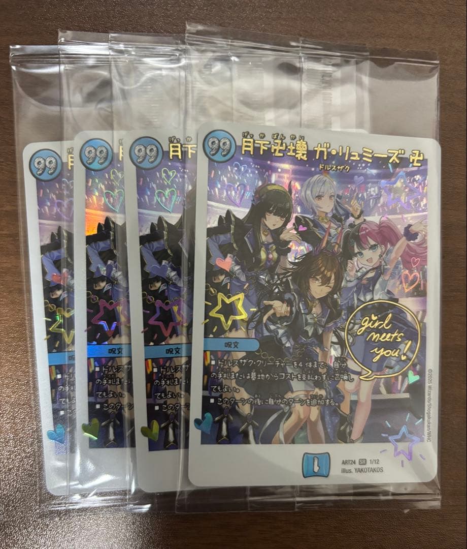 t*a様 月下卍壊ガリュミーズ　神アート　4枚