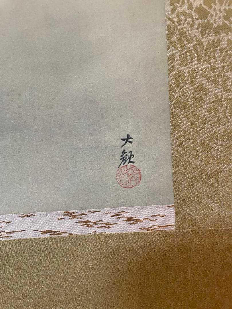 掛軸 日本三景 富士山 水墨画 大観筆 共箱付き 床の間 掛け軸