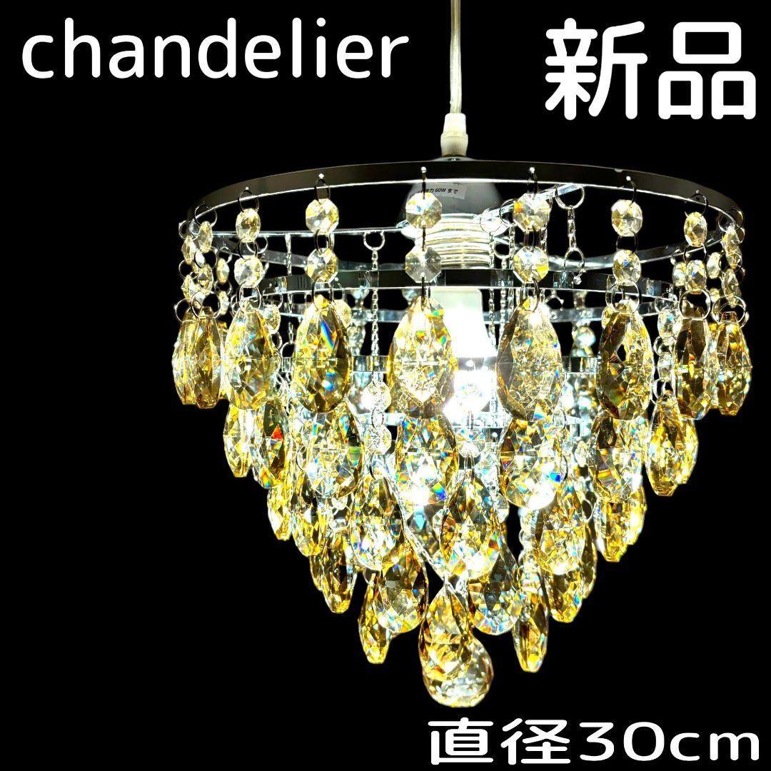 新品　シャンデリア　ゴールド　クリスタル　インテリア　天井照明　ペンダントライト