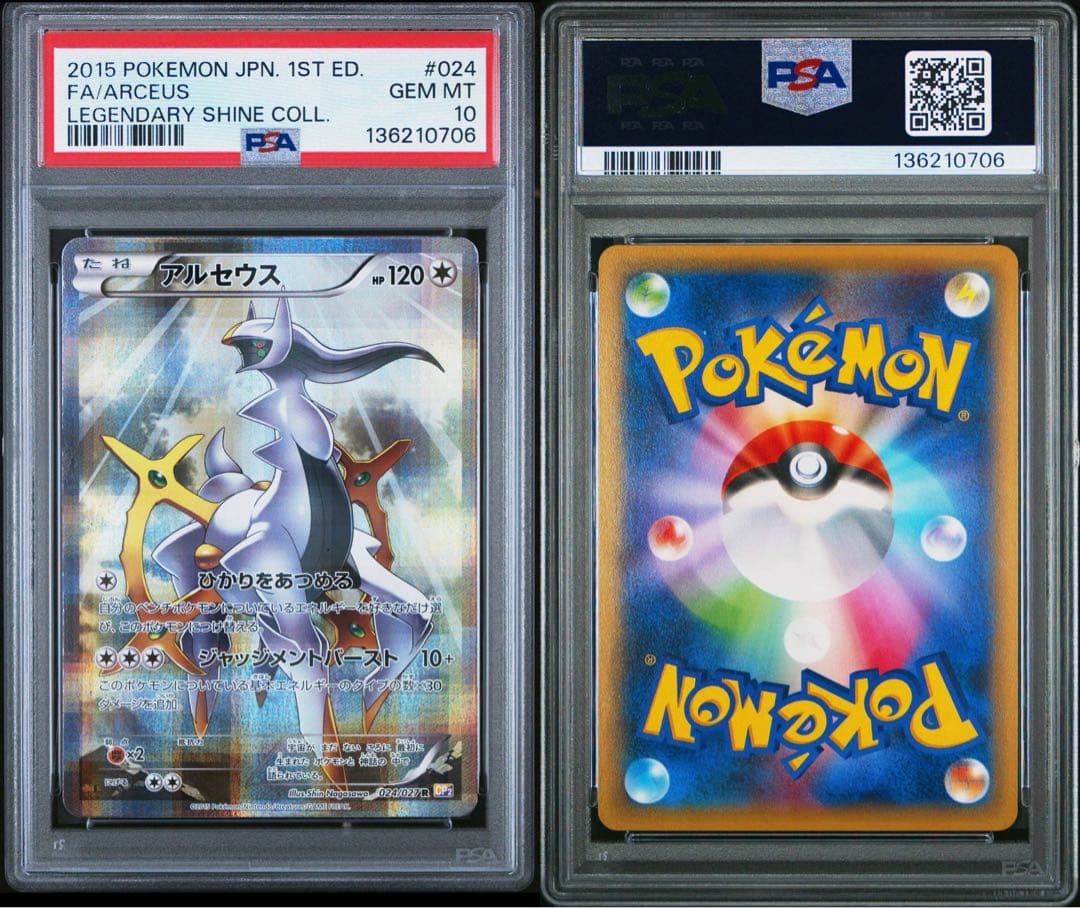 【PSA10】アルセウス cp2 伝説キラコレクション