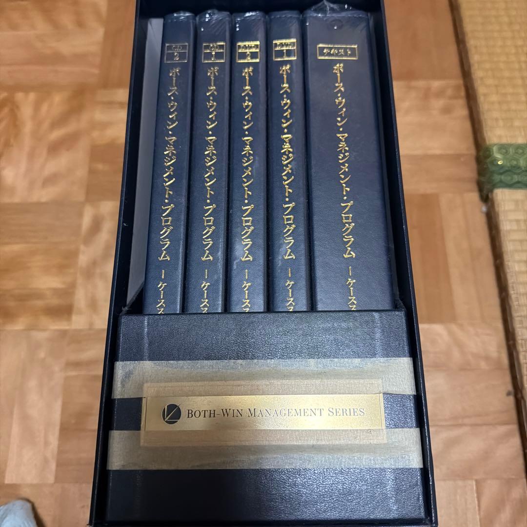 【未開封】ボース・ウィン・マネジメント・プログラム ケーススタディ・マスター編