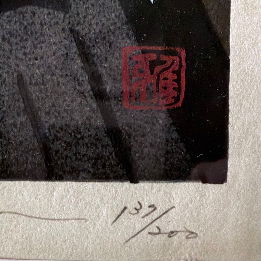 超限定11月2日20時迄‼️名所‼️井堂雅夫木版画金沢十景『東山』金沢名所花街額装品