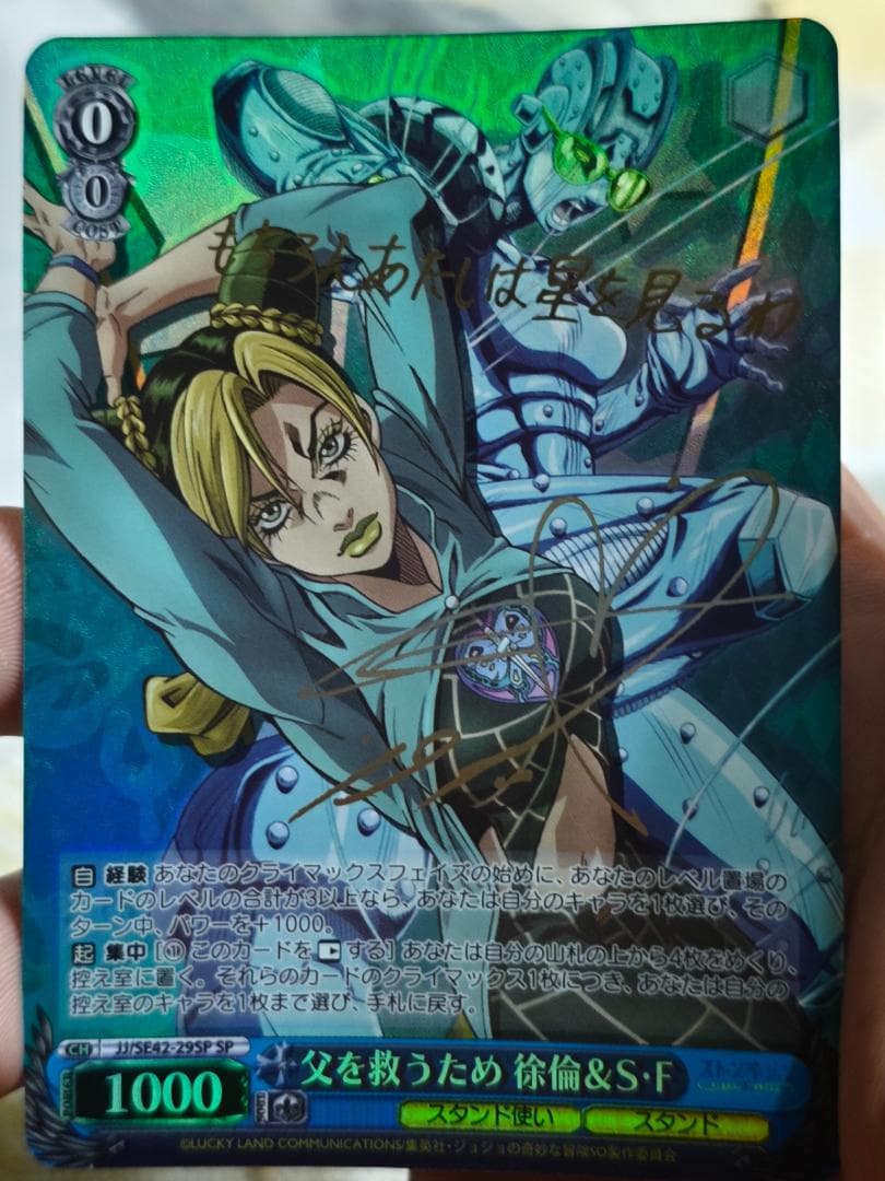 ヴァイスシュヴァルツ 父を救うため　徐倫&Ｓ・Ｆ SP