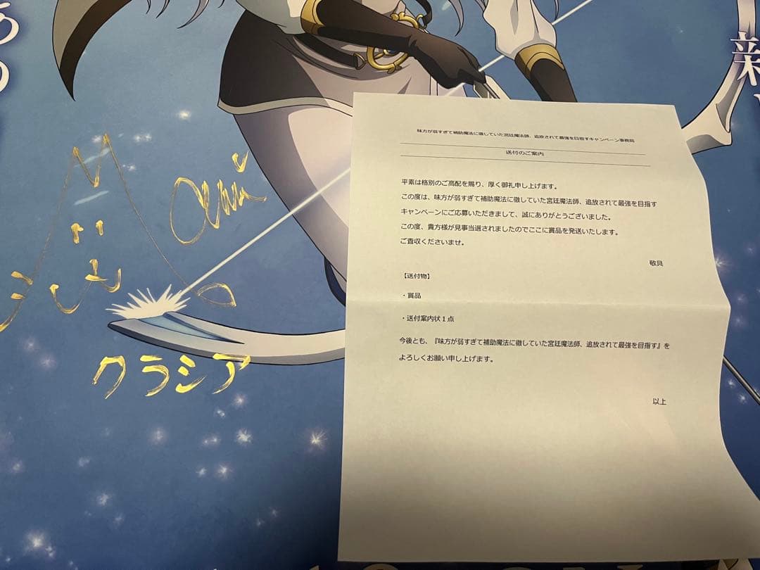 アニメ　味方が弱すぎて　田澤茉純さん直筆サイン入りポスター