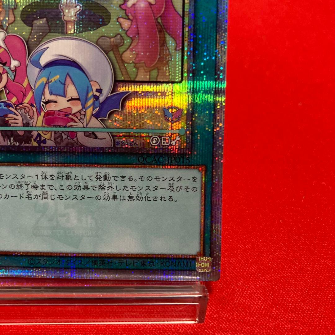 遊戯王　墓穴の指名者 絵違い クォーターセンチュリーシークレットレア ②