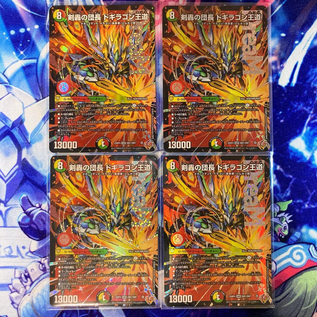 剣轟の団長 ドギラゴン王道