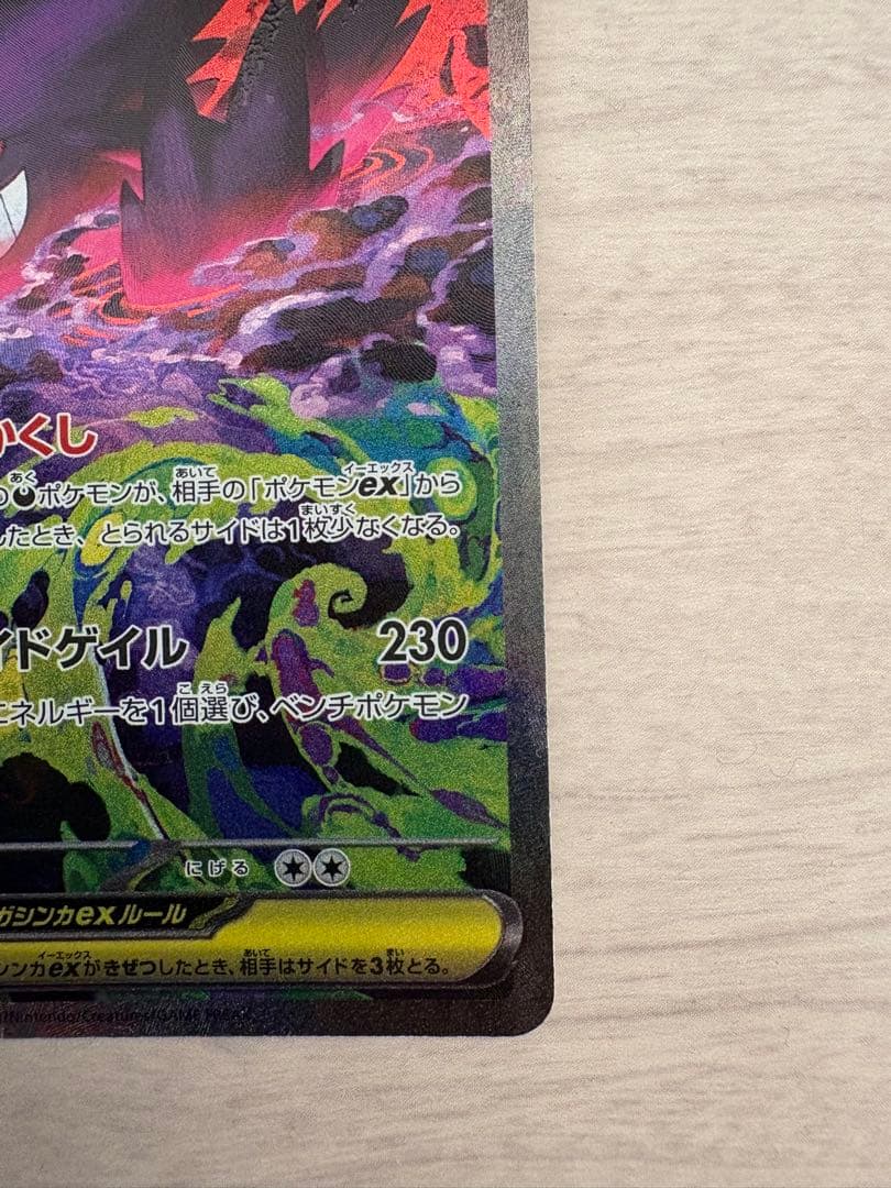 11/29AM発送可 新品未使用メガゲンガー　ex SAR