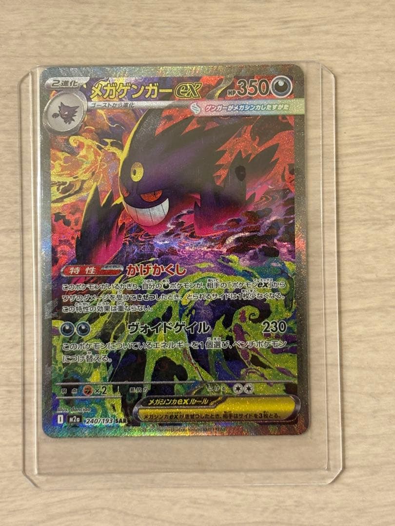 11/29AM発送可 新品未使用メガゲンガー　ex SAR