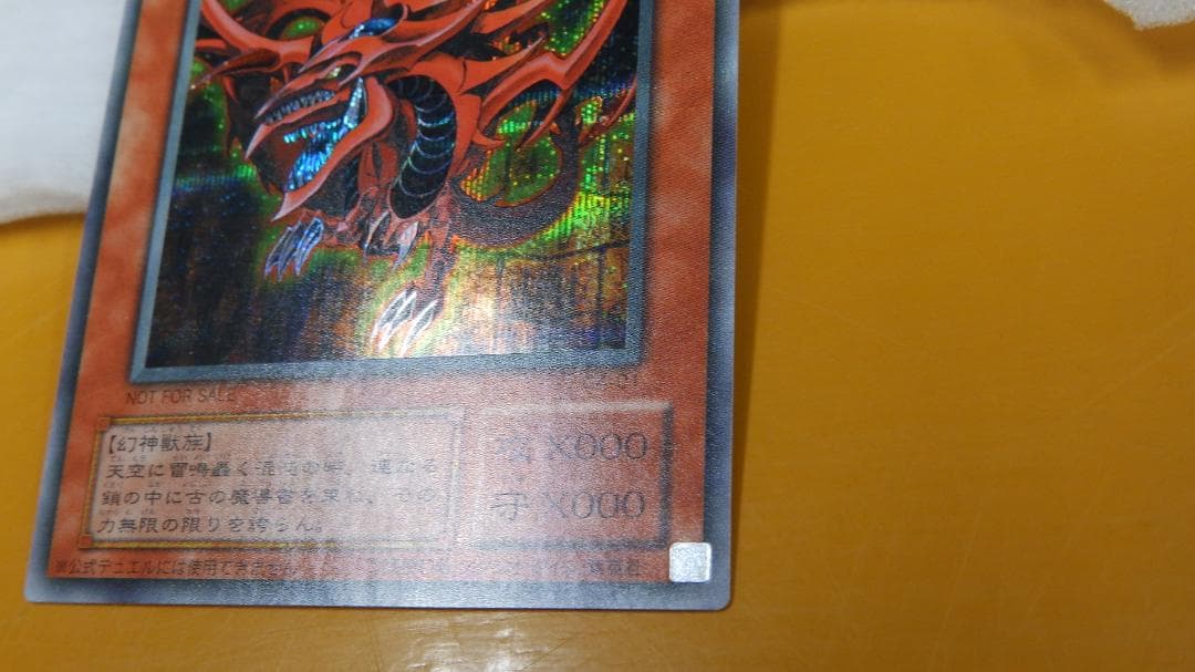 ☆オシリスの天空竜☆