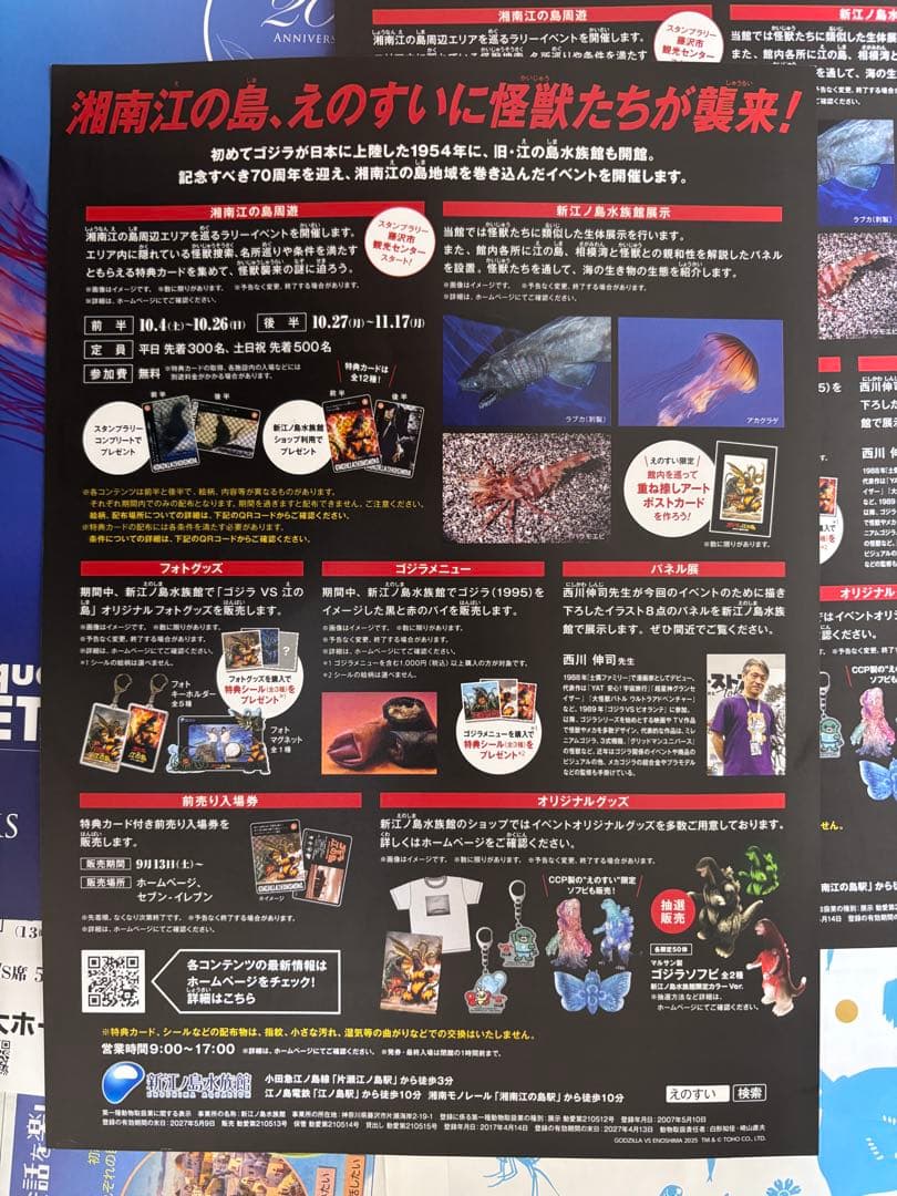 ゴジラ VS 江の島 スタンプラリー特典カード えのすい怪獣大決戦