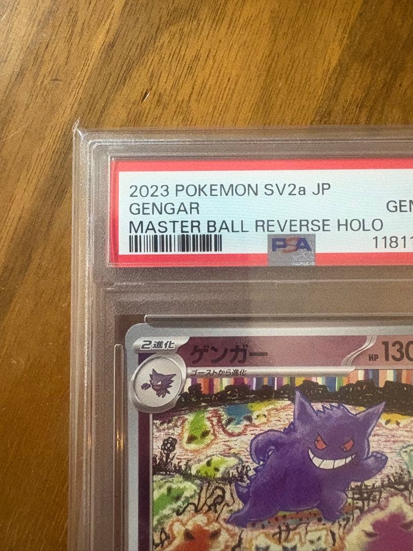 【PSA10】ゲンガー R マスターボール ポケモンカード