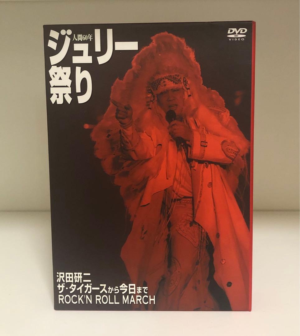 美品　DVD 沢田研二　ジュリー祭り