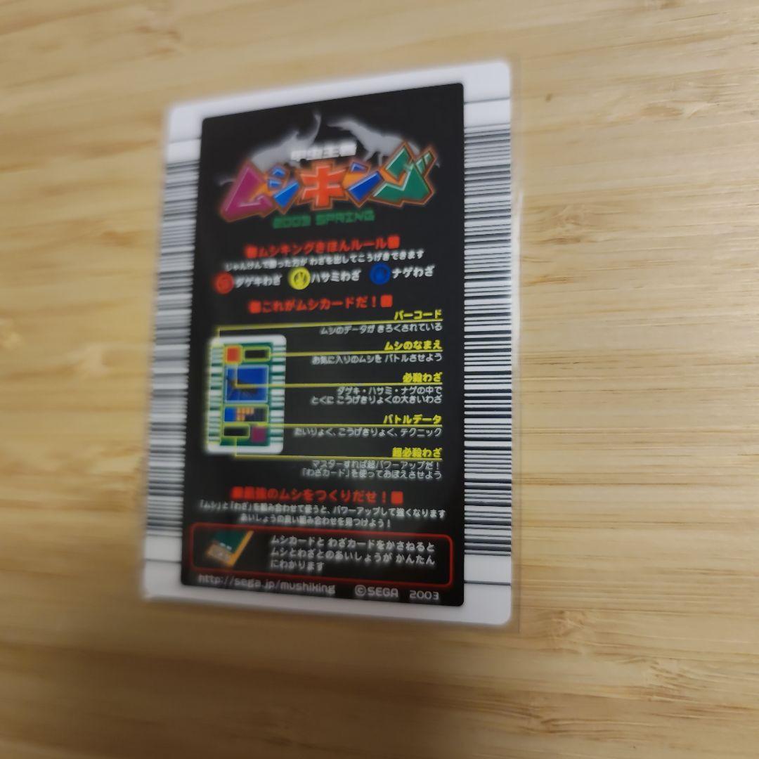 ムシキング ギラファノコギリクワガタ 2003 春 初期