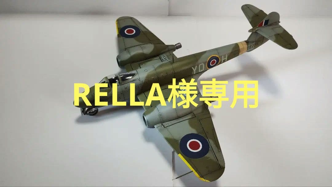 プラモデル完成機　1/48　グロスターミーティアF.3