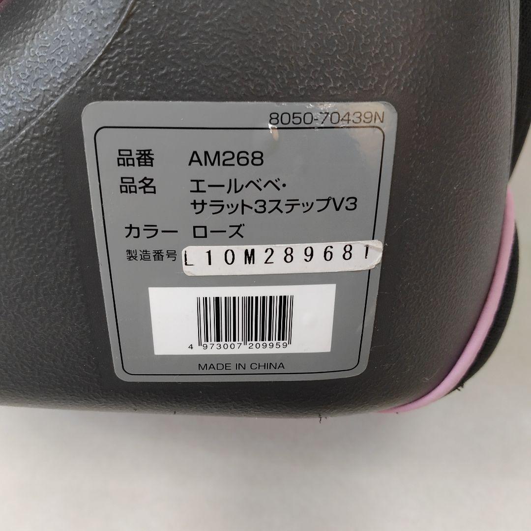 AILEBEBE エールベベ　サラット 3ステップ クワトロ ローズ 送料無料