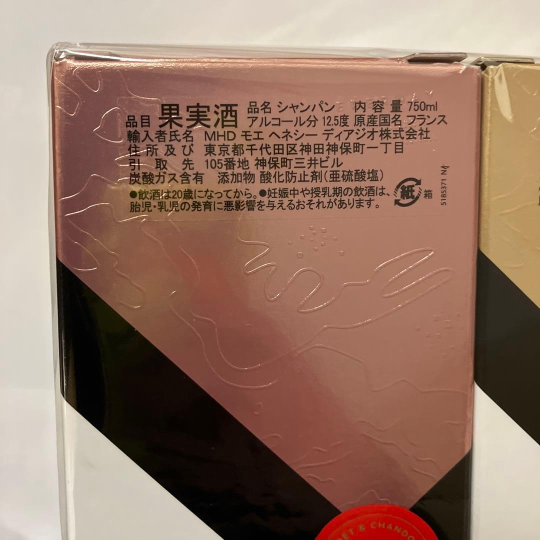 モエ・エ・シャンドン ブリュット＆ロゼ