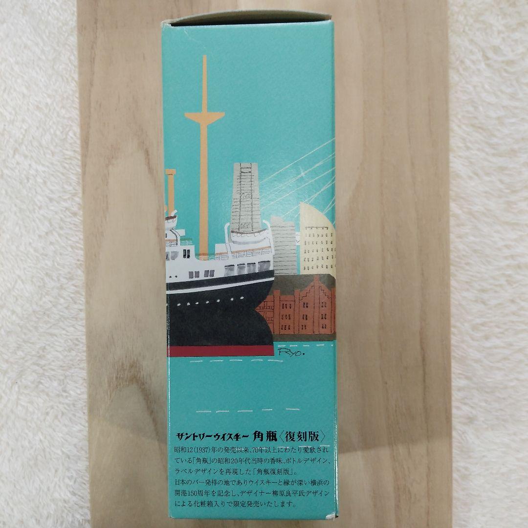 角瓶　復刻版　横浜開港150周年記念　700ml　43%
