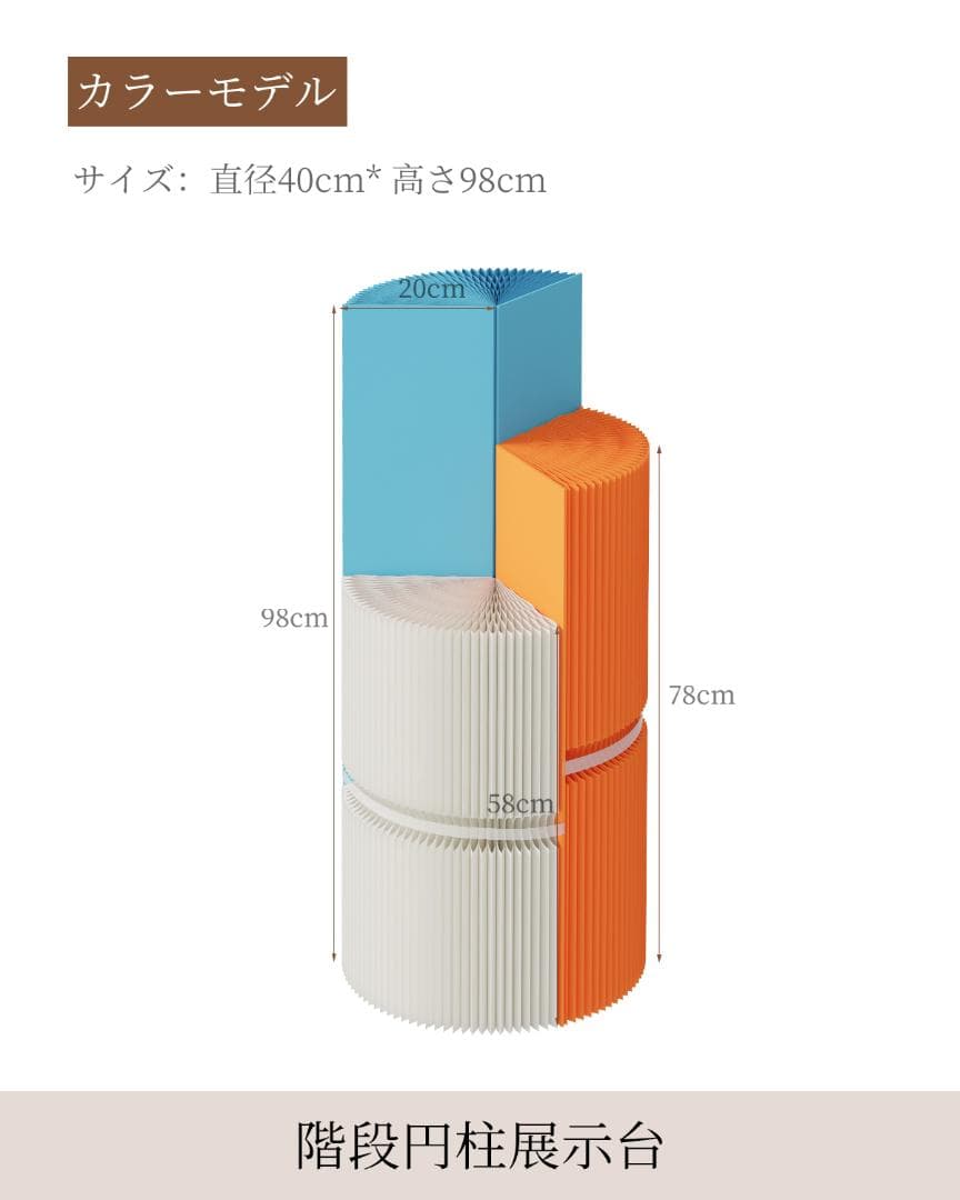 三色組み合わせ階段円柱型ディスプレイ台 直径40cm高さ98㎝ 陳列台 展示会