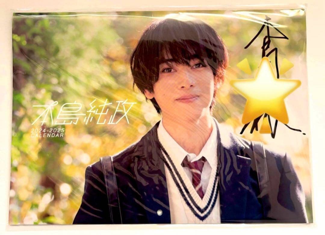 本島純政　直筆サイン入り 2024-2025 カレンダー　新品未開封